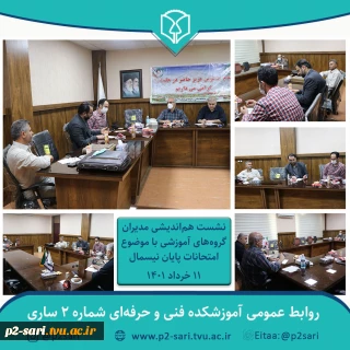 نشست هم‌اندیشی مدیران گروه‌های آموزشی