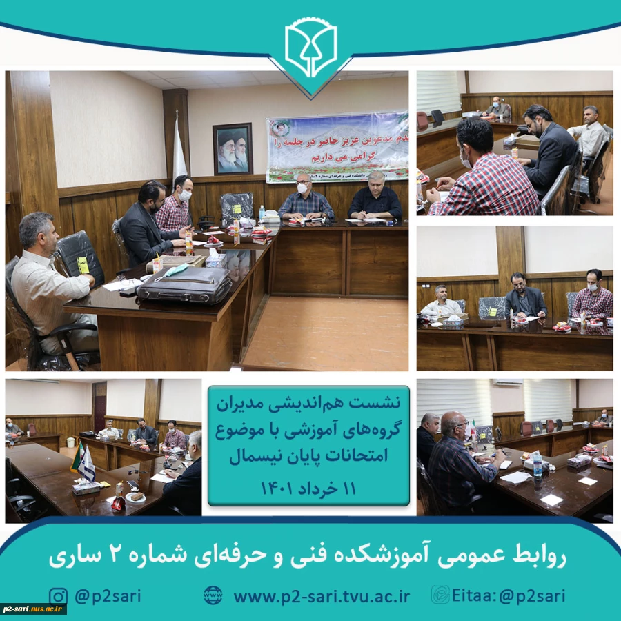 نشست هم‌اندیشی مدیران گروه‌های آموزشی 2