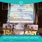 مراسم نام‌گذاری و نصب تمثال شهدا بر کلاس‌ها، کارگاه‌ها و اماکن دانشجویی آموزشکده 3