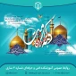 سالروز ولادت حضرت فاطمه معصومه (س) و آغاز دهه کرامت گرامی باد