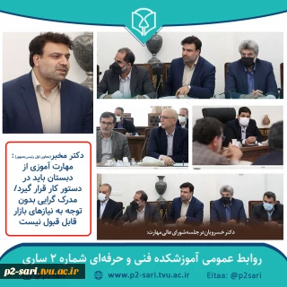 نخستین جلسه شورای عالی آموزش و تربیت فنی، حرفه‌ای و مهارتی در دولت سیزدهم