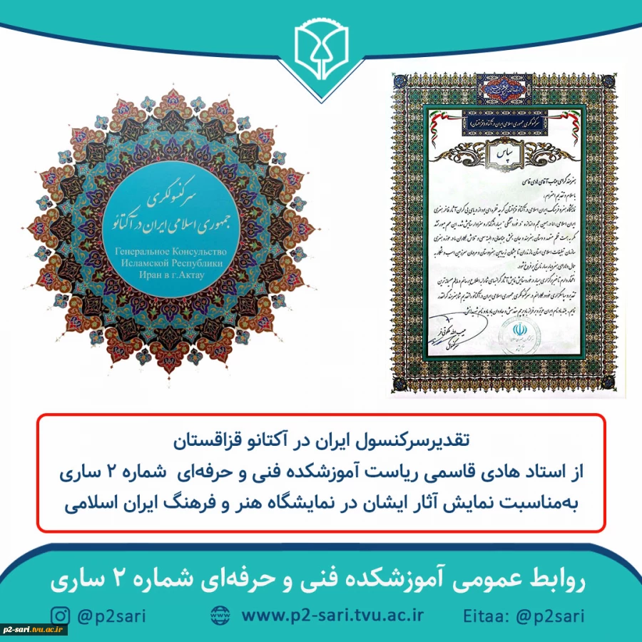 تقدیر سرکنسول ایران در قزاقستان از استاد قاسمی ریاست آموزشکده 2