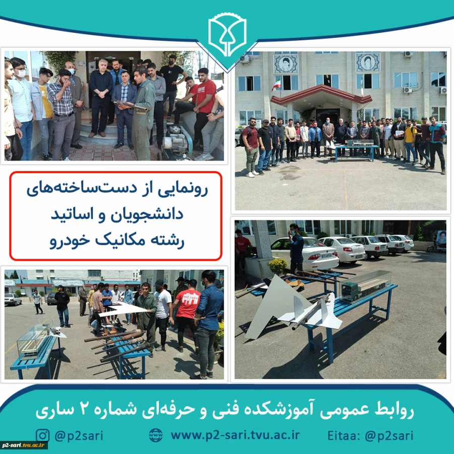 رونمایی از دست‌ساخته‌های دانشجویان و اساتید رشته مکانیک خودرو آموزشکده 2