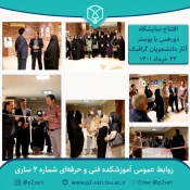 افتتاح نمایشگاه «دورهمی با پوستر» 2