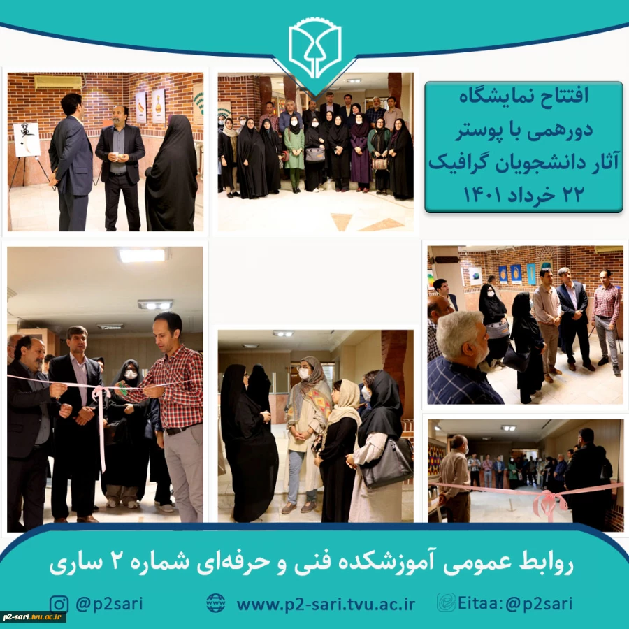 افتتاح نمایشگاه «دورهمی با پوستر» 2