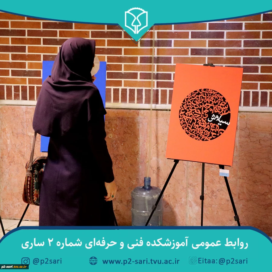 افتتاح نمایشگاه «دورهمی با پوستر» 10