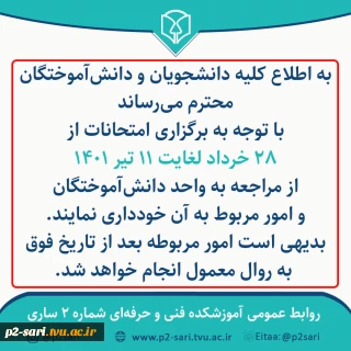 قابل توجه دانشجویان و دانش‌آموختگان