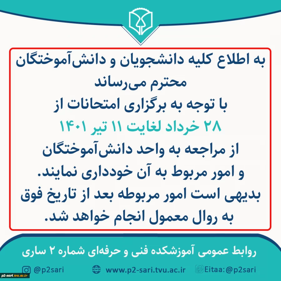 قابل توجه دانشجویان و دانش‌آموختگان 2