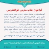 فراخوان جذب اساتید 2