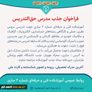 فراخوان جذب اساتید