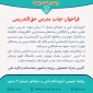 فراخوان جذب اساتید