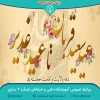 هفته امامت و ولایت مبارک باد 2