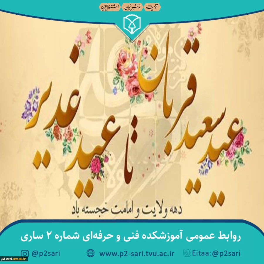 هفته امامت و ولایت مبارک باد 2