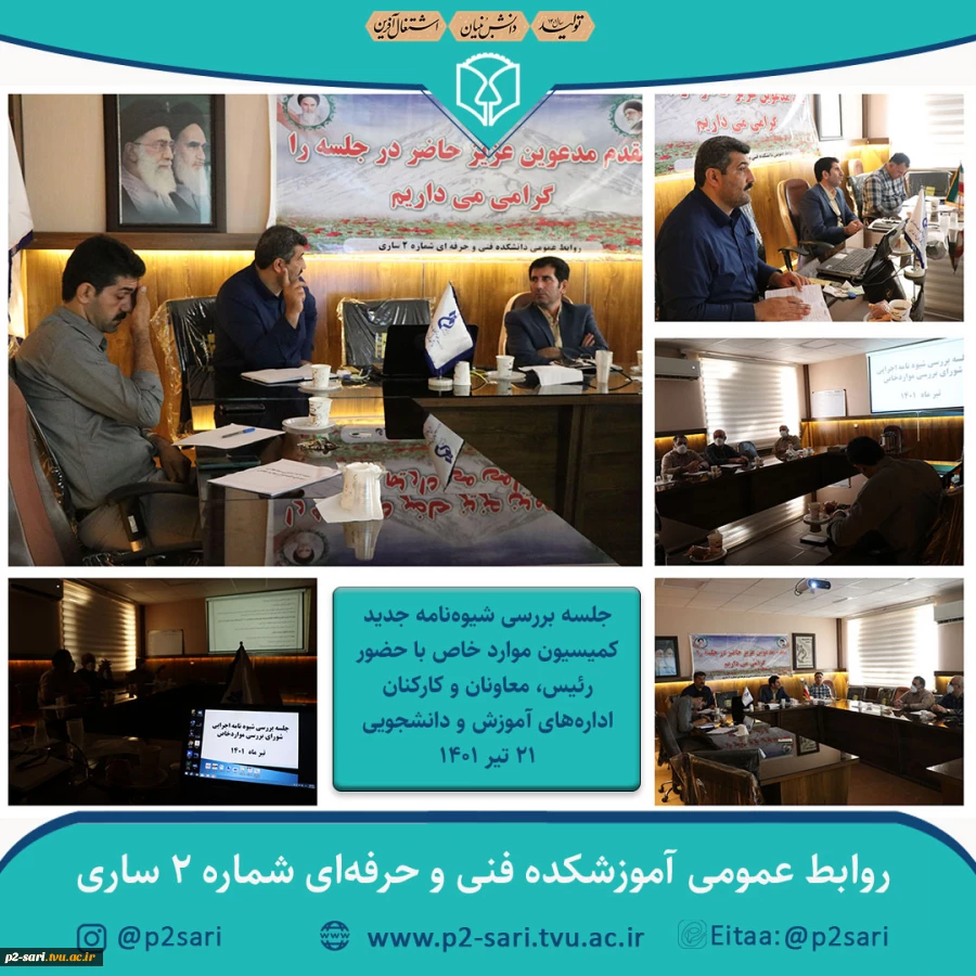 جلسه بررسی شیوه‌نامه جدید کمیسیون موارد خاص  2