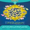 عید غدیر مبارک 2