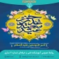 عید غدیر مبارک