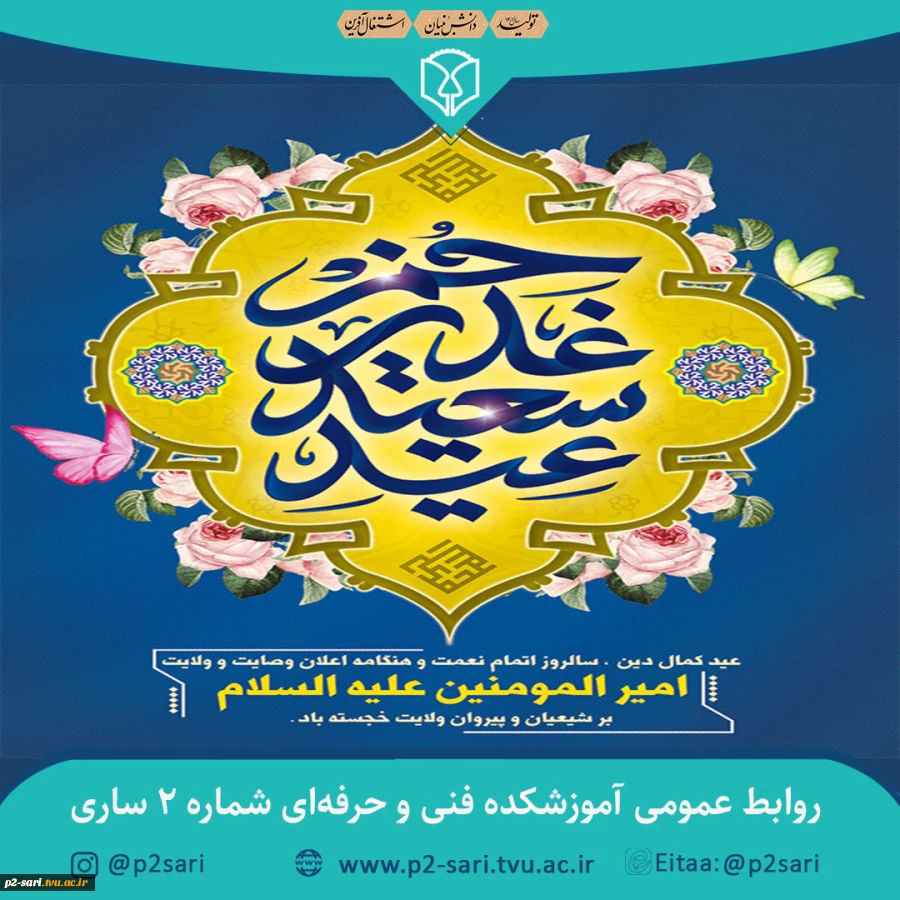 عید غدیر مبارک 2