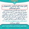 تعطیلات تابستان دانشگاه فنی و حرفه‌ای 2
