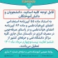تعطیلات تابستان دانشگاه فنی و حرفه‌ای