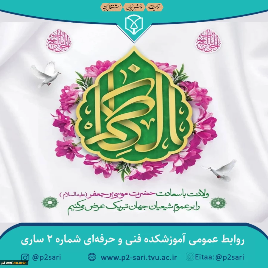 ولادت باسعادت امام موسی کاظم (ع) مبارک باد 2