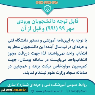 قابل توجه دانشجویان ترم پنج و شش