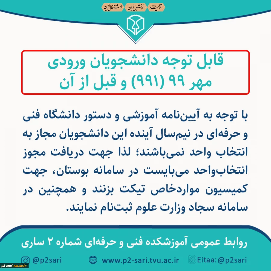 قابل توجه دانشجویان ترم پنج و شش 2