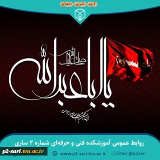 فرارسیدن محرم، ماه عزارداری اباعبدالله الحسین (ع) و یاران وفادارش تسلیت باد
