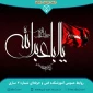 فرارسیدن محرم، ماه عزارداری اباعبدالله الحسین (ع) و یاران وفادارش تسلیت باد
