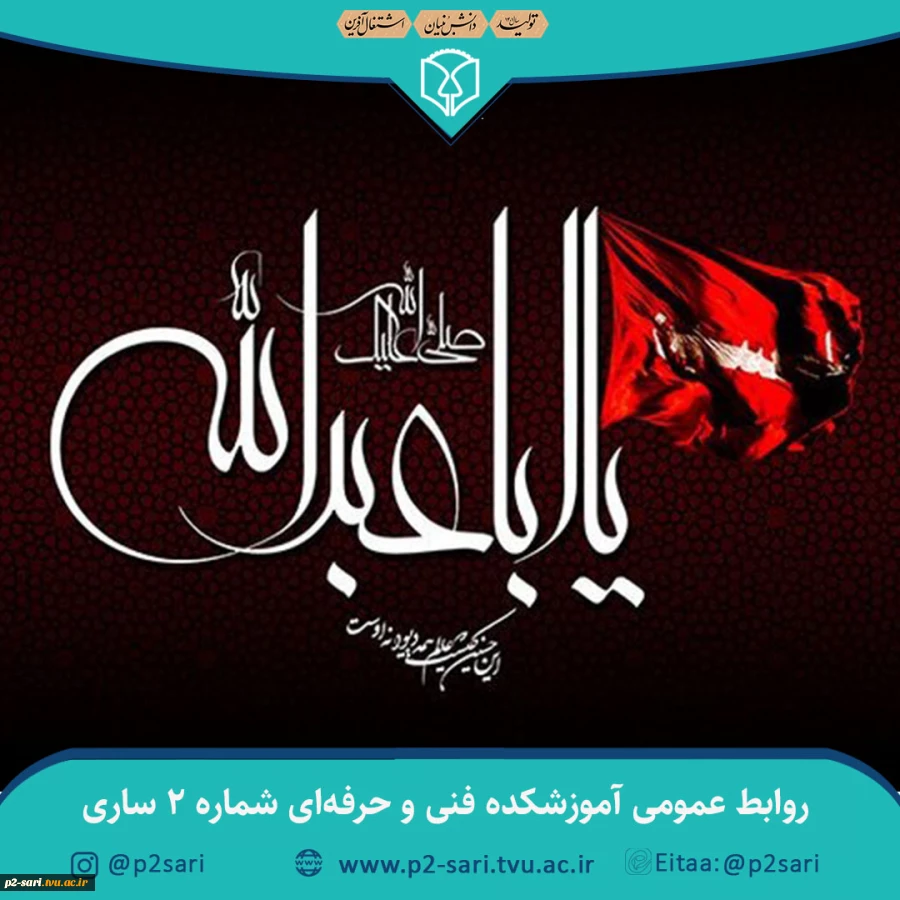 فرارسیدن محرم، ماه عزارداری اباعبدالله الحسین (ع) و یاران وفادارش تسلیت باد 2