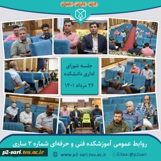 جلسه شورای اداری دانشکده