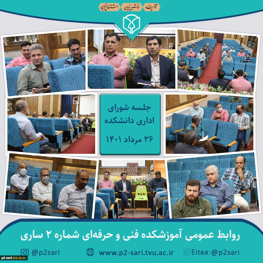 جلسه شورای اداری دانشکده 2