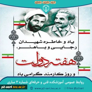 هفته دولت و روز کارمند گرامی باد