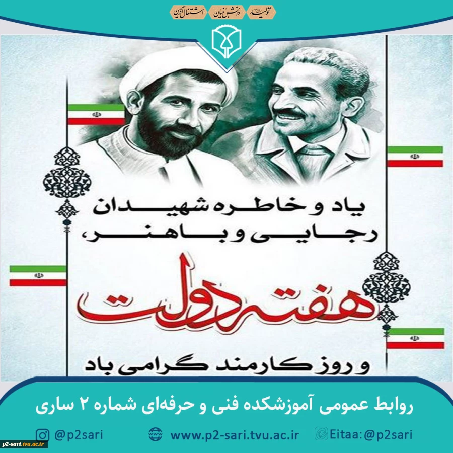 هفته دولت و روز کارمند گرامی باد 2