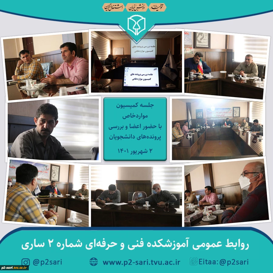 جلسه کمیسیون مواردخاص دانشکده 2