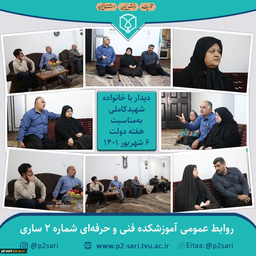دیدار با خانواده شهید کاملی به مناسبت هفته دولت 2