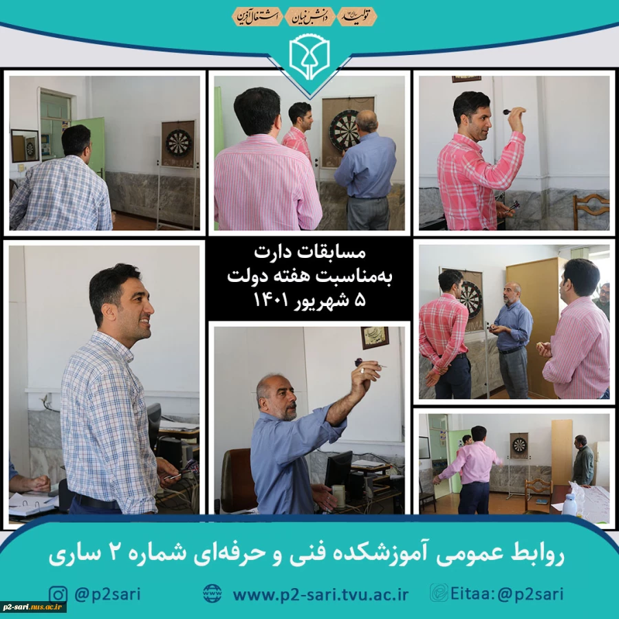 مسابقات دارت به‌مناسبت هفته دولت 2