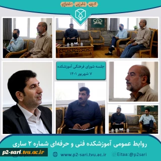 جلسه شورای فرهنگی شهریور ماه
