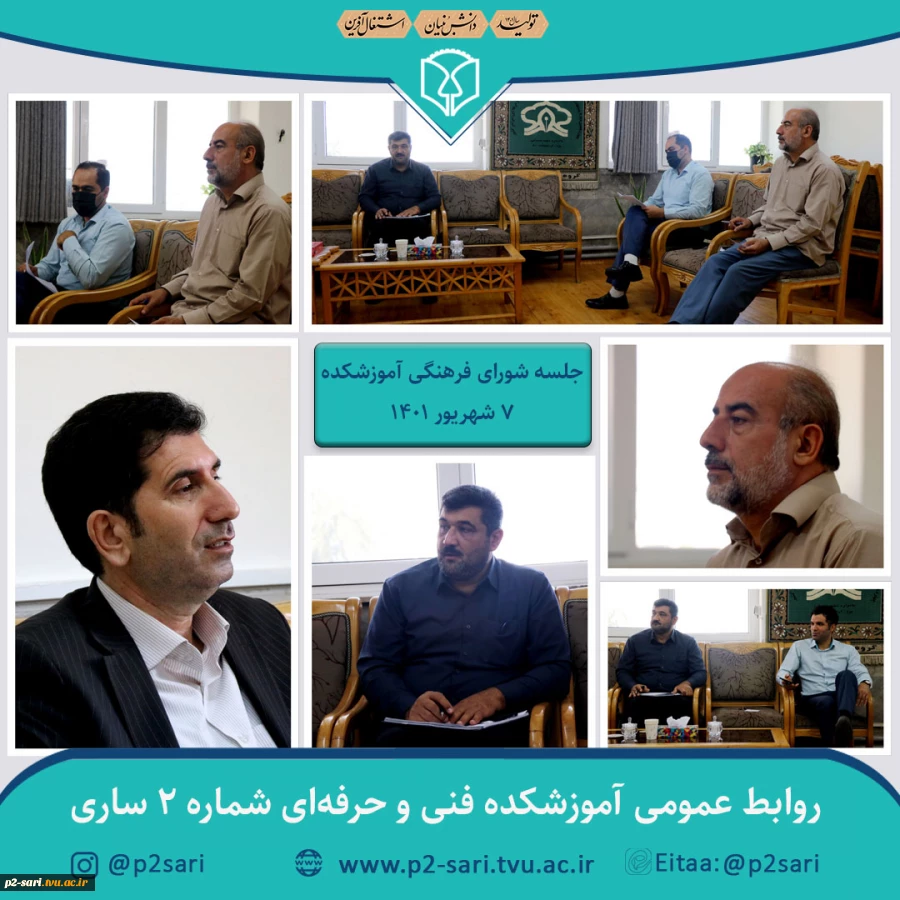 جلسه شورای فرهنگی شهریور ماه 2