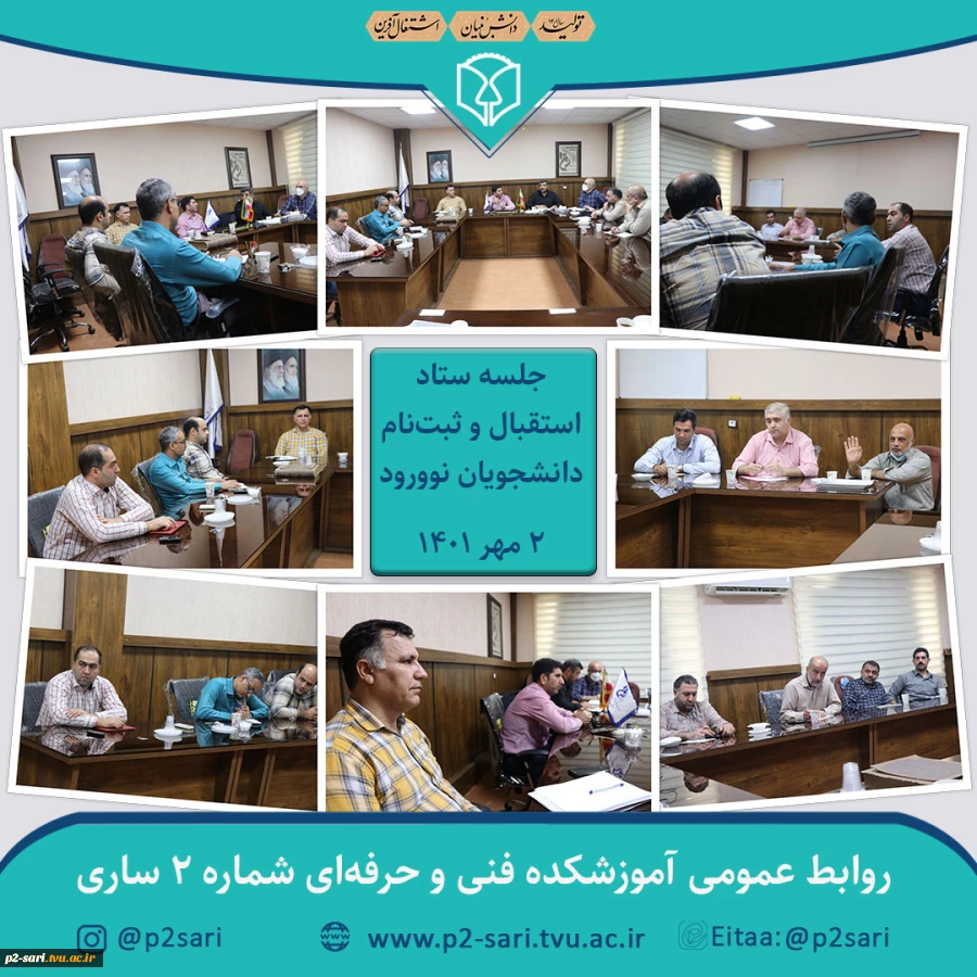 جلسه ستاد استقبال و ثبت‌نام از دانشجویان نوورود 2