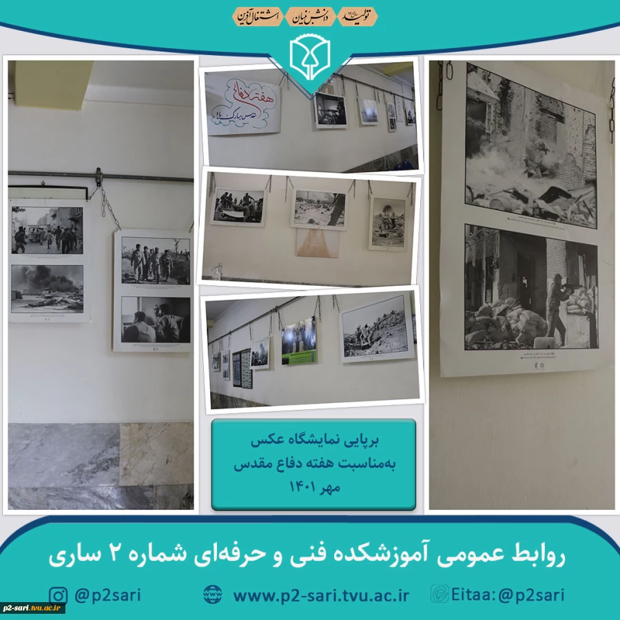 برگزاری نمایشگاه عکس به‌مناسبت هفته دفاع مقدس 2