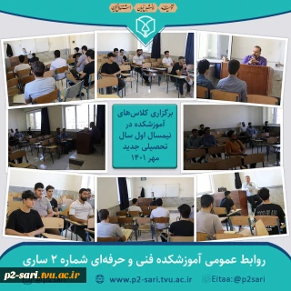 تشکیل کلاس‌های دانشکده در نیمسال تحصیلی جدید