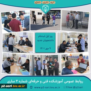 روز اول ثبت‌نام دانشجویان جدید