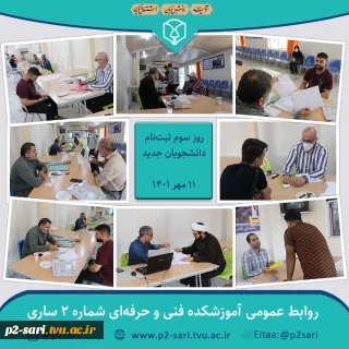 روز سوم ثبت‌نام دانشجویان جدید