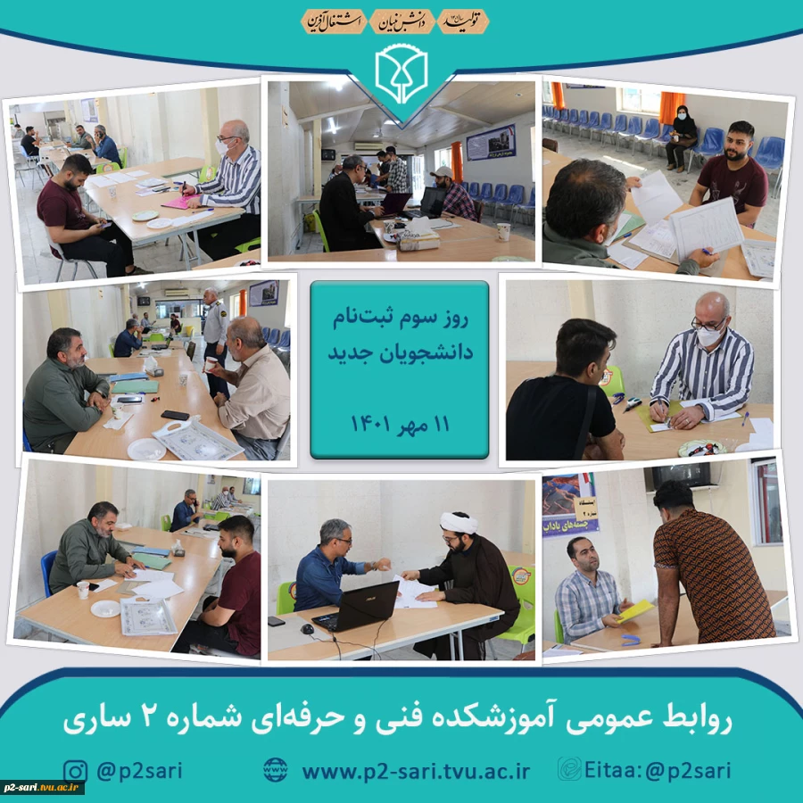 روز سوم ثبت‌نام دانشجویان جدید 2