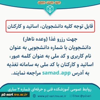 اطلاعیه رزرو غذا