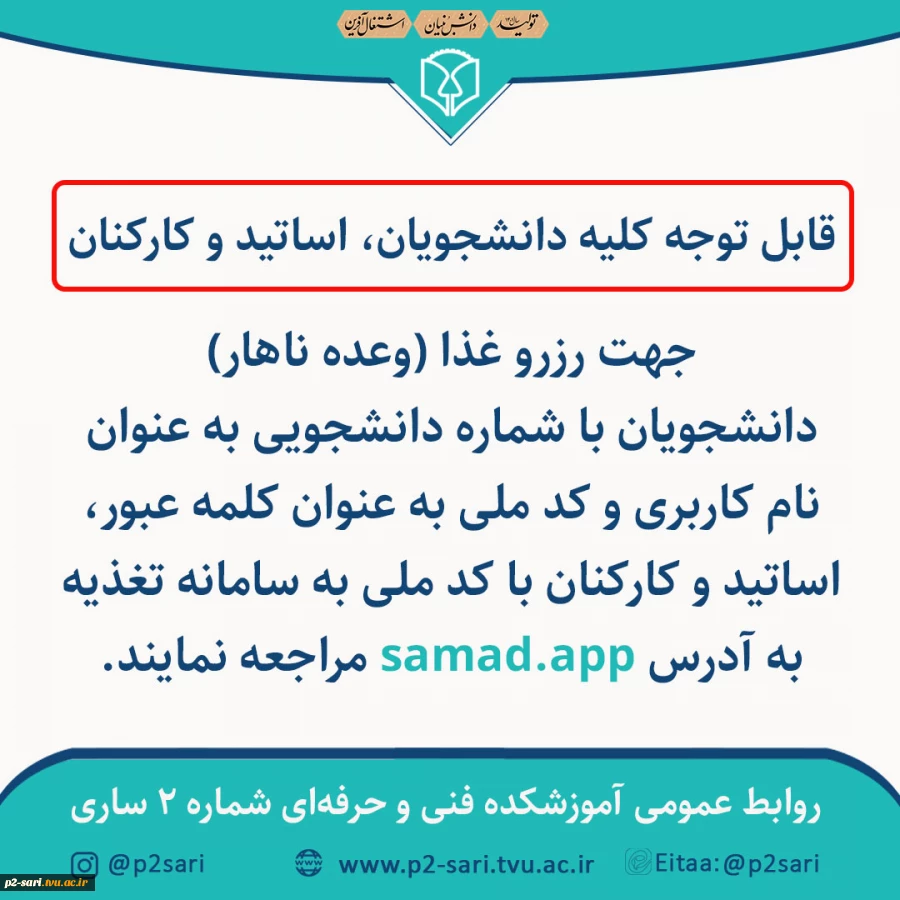 اطلاعیه رزرو غذا 2