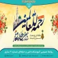 میلاد نبی اکرم اسلام (ص) و امام جعفرصادق (ع) و هفته وحدت گرامی باد