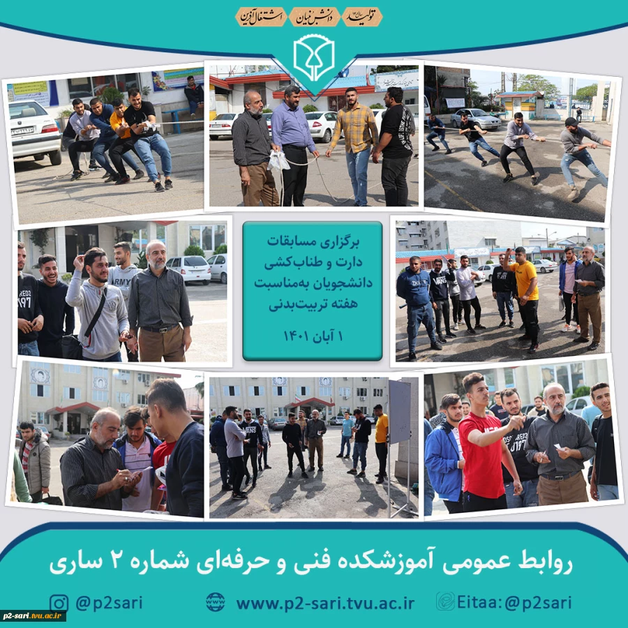 برگزاری مسابقات ورزشی دانشجویی به‌مناسبت هفته تربیت‌بدنی 2