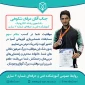 کسب مقام سوم مسابقات شمشیربازی قهرمانی آسیا در کویت توسط دانشجوی آموزشکده