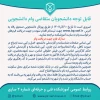 اطلاعیه وام‌های دانشجویی نیمسال اول سال تحصیلی 1402-1401 2